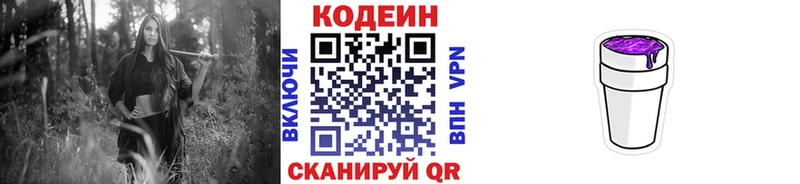 Кодеин Purple Drank  Купить где  Котлас 